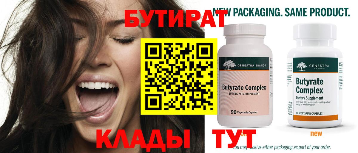 Ковров  Бутират  Вход с VPN  БУТИРАТ Butirat 