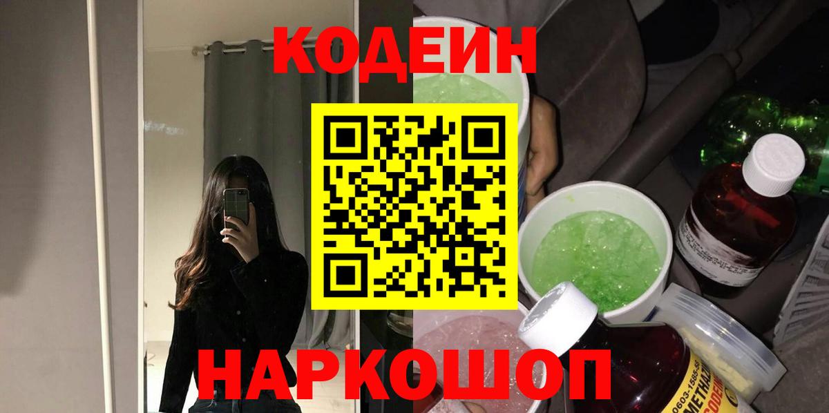 Кодеин напиток Lean (лин)  Вход с VPN  Ковров  Codein напиток Lean (лин) 