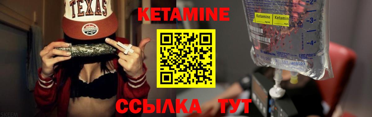 КЕТАМИН VHQ Ковров