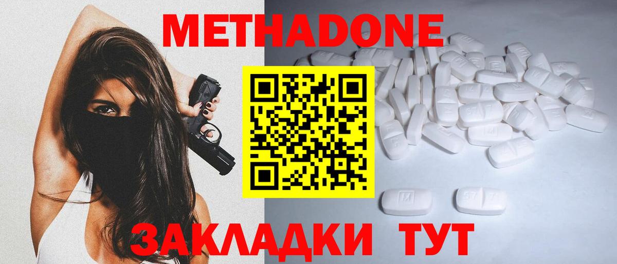 МЕТАДОН methadone  Вход с VPN  МЕТАДОН кристалл  нарко площадка телеграм  Ковров 